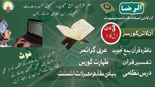 Al-Raza Online Islamic Institute