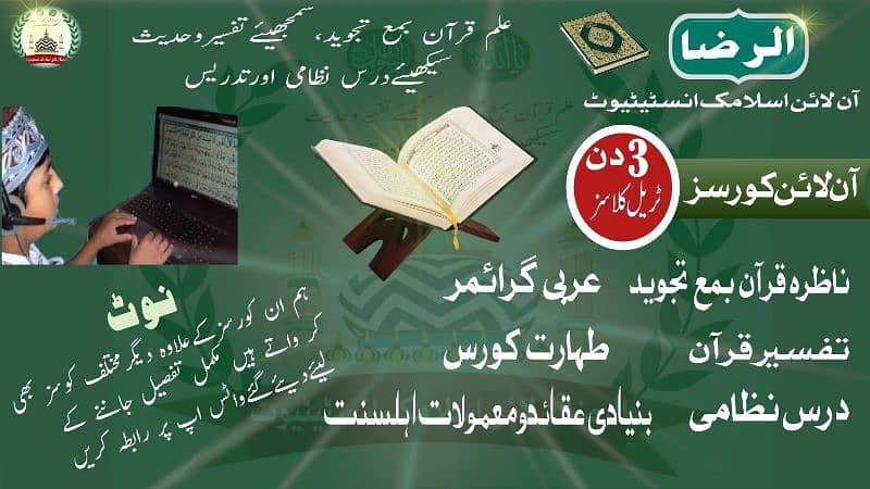 Al-Raza Online Islamic Institute 0