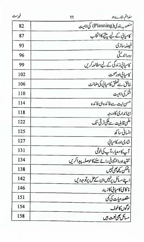 سنو تم ستارے ہو  تمہیں چمکنا ہے جہاں میں 2