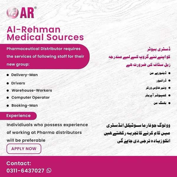 Staff required at Al Rehman Medical sources 0