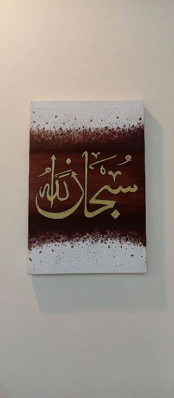 SubhanAllah acrylic calligraphy on canvas 2