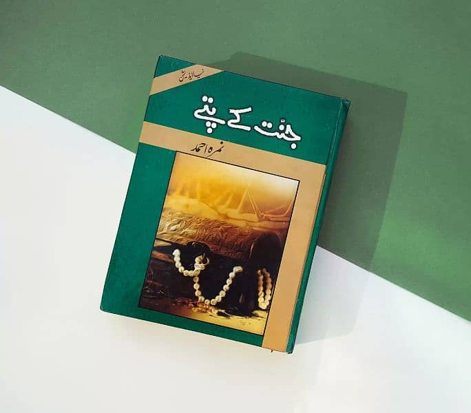 jannat k patty novel 0