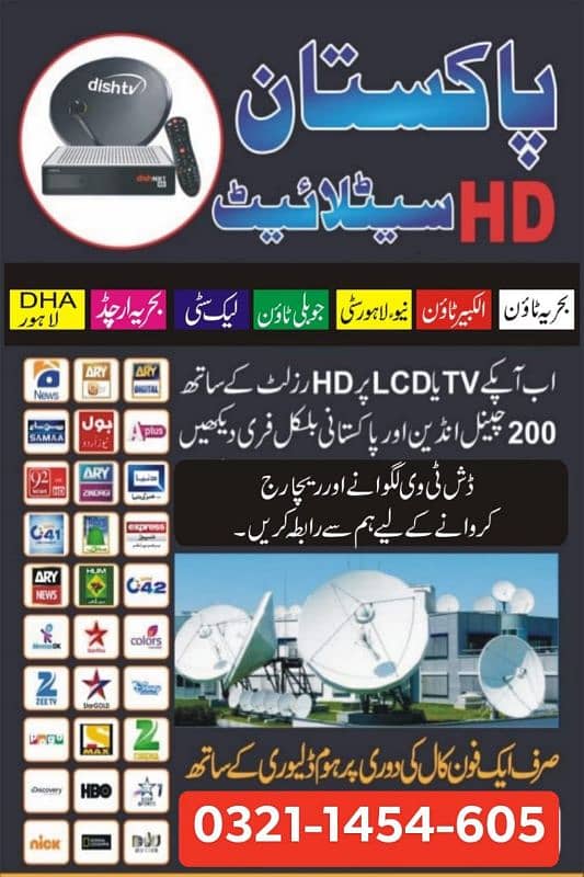 dish antenna TV sell sitting service iptv available 032114546O5 0