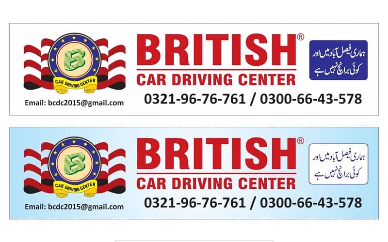 BRITISH CAR DRIVING SCHOOL FAISALABAD. SARGODA ROAD 6