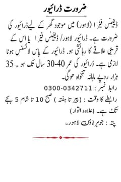 ضرورت ڈرائیور (Hiring a Driver)