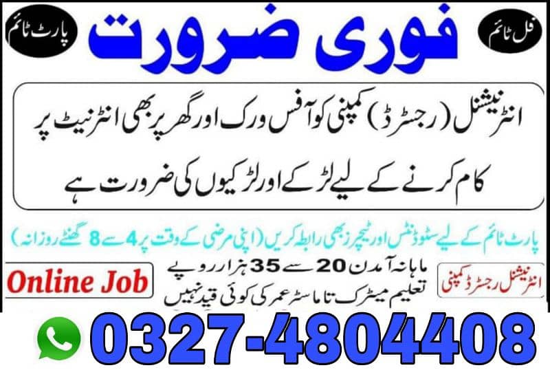 Online job/Part/full time/Student/teachers/House wife/job holders 0