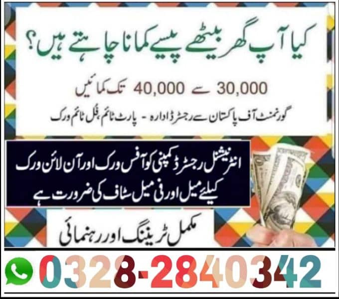 Online work available all over the Pakistan 0