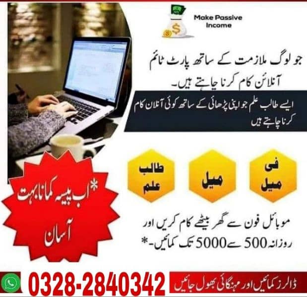 Online work available all over the Pakistan 1