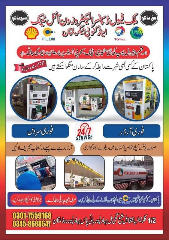 Malik fuel dispenser electrozone and oil tank makers Multan Pakistan 16