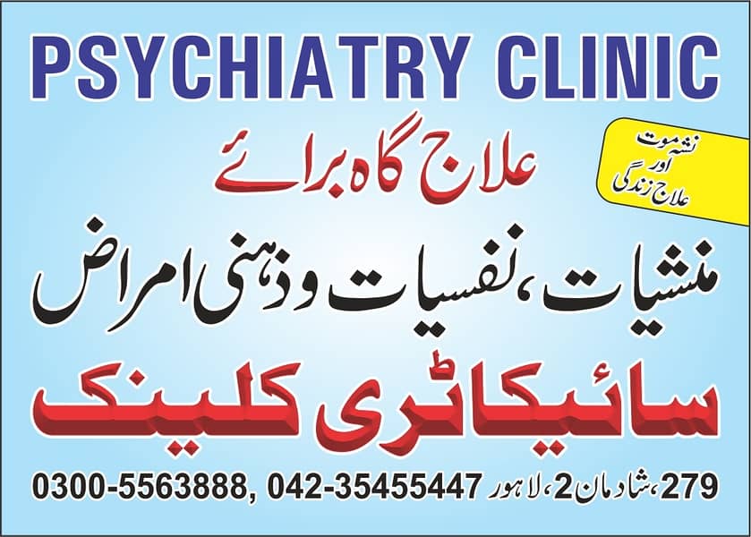 Psychiatry Clinic | Best Psychiatrist in Lahore |  Mental Health 0