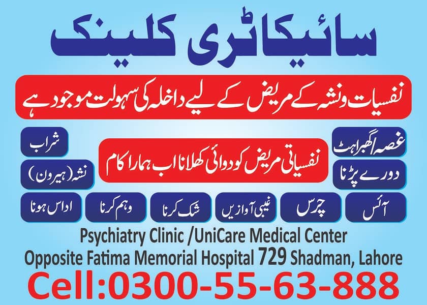 Psychiatry Clinic | Best Psychiatrist in Lahore |  Mental Health 2