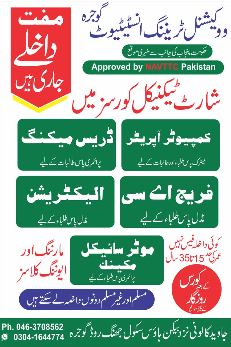 Admissions Open In VTI Gojra 0