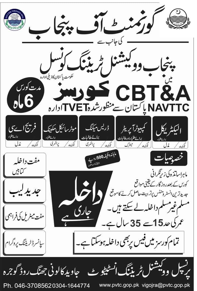 Admissions Open In VTI Gojra 1