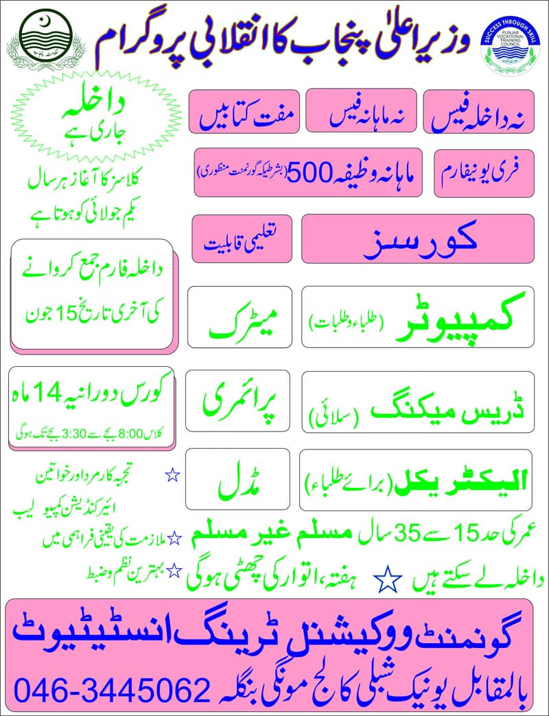 Admission Open in VTI Gojra 1