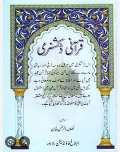 Qurani dictionary by Lutfur Rahman Khan