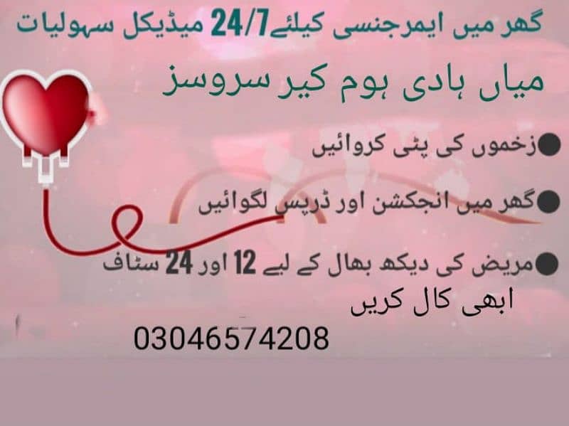 Mian Hadi home care services 1