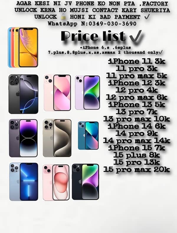 JV IPHONE (7 To 15 PRO MAX) UNLOCK TO NON PTA AVAILABLE 0