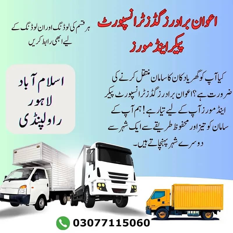 Packers & Movers / House Shifting /Loading unloading /Goods Transport 7