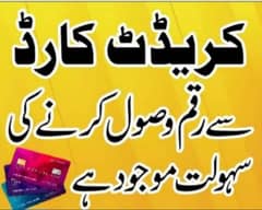 Qrignal card swipe available Lahore Credit