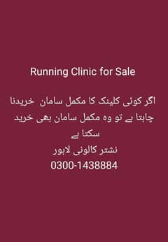 Running Clinic for Sale