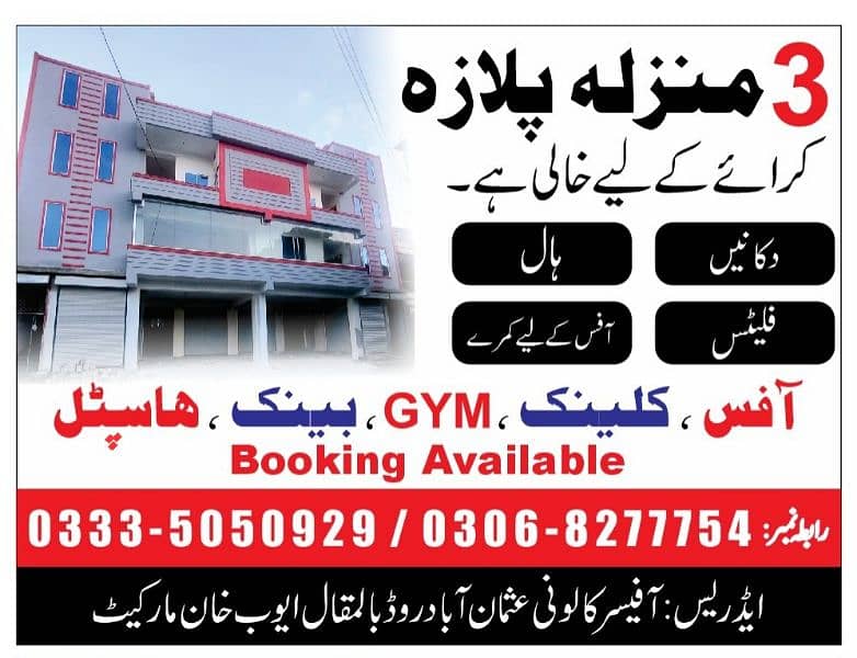 Available for Rent ALWAZIR Plaza abbottabad C/W 0092-333-5050929 0