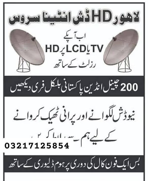 Fiaza housing scheme Capital 4K HD High Quality Dish Antenna 0