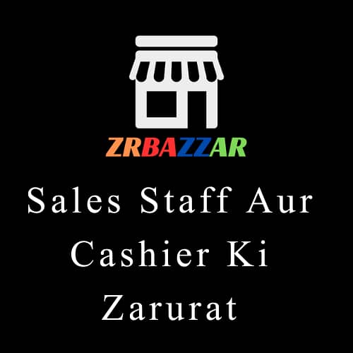 Sales Staff aur Cashier Ki Zarurat 0