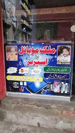 mobile shop chalta hua karobar 100% gaurante k sath