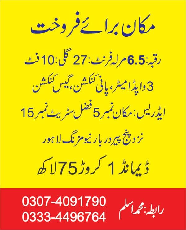 6.5 Marla House for sale in new mazang Samnabad Lahore 0