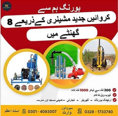 Water boring/water boring services/ Solar Earth boring/ 100 to 600 fit ...