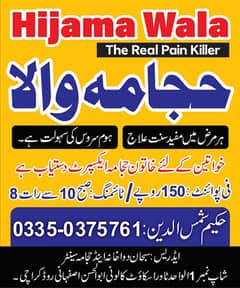 Hijama wala The real pain killer