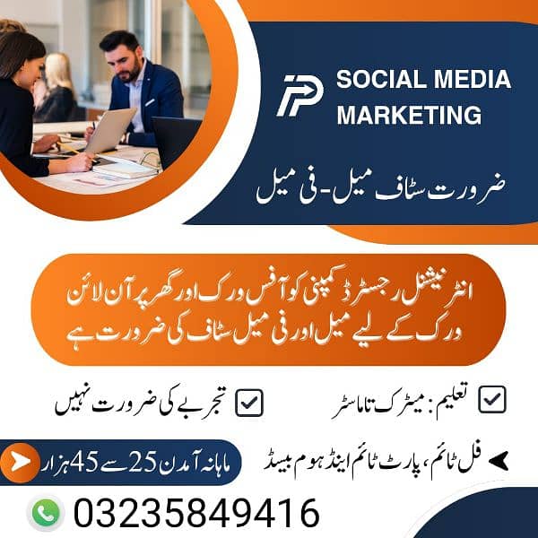 Male and Female staff required for office working and Online 0