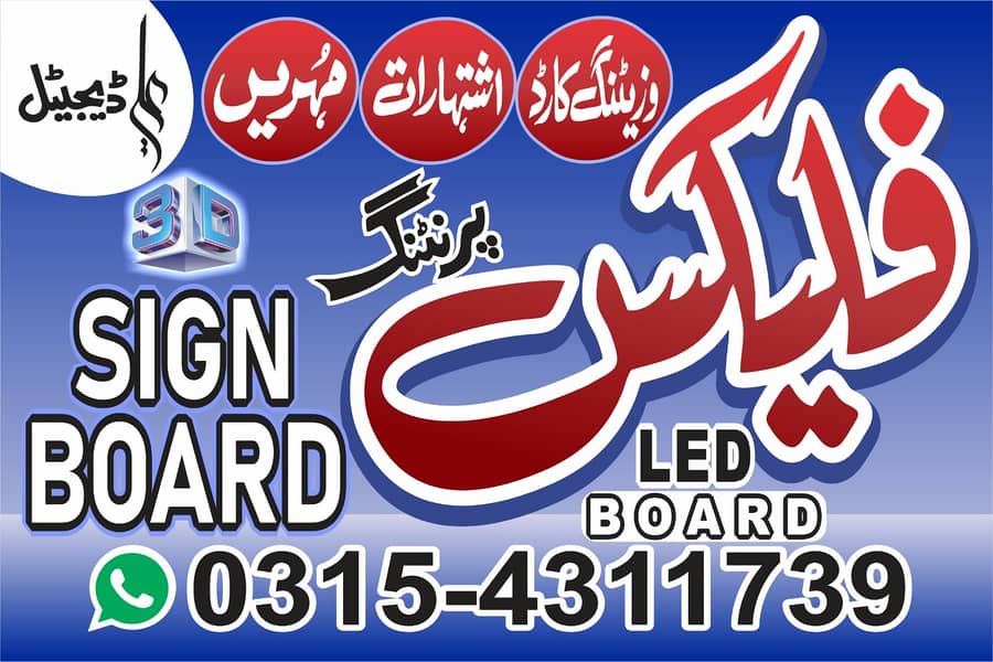 Flex Printing | 3D Sign Board Banner flex, Vinyl, Stamp, visiting card 0