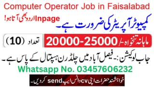 computer operator jobs faisalabad