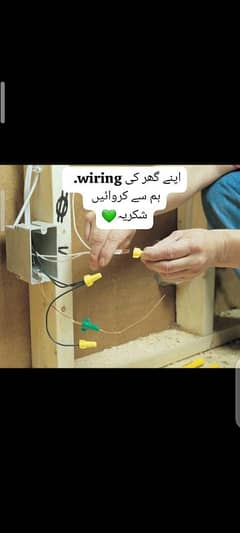 Complete House Wiring with Professionals