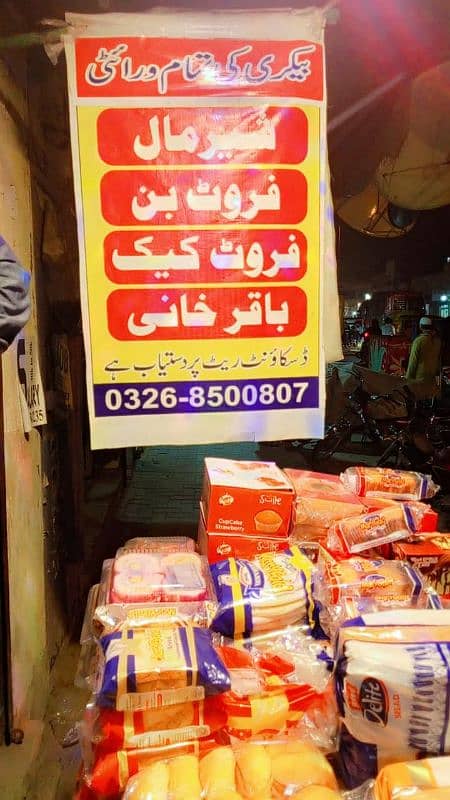 Bakery ki tmam products tmam customer k lye whole sale per 1