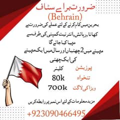 job offer in behrain with visa sponsorship