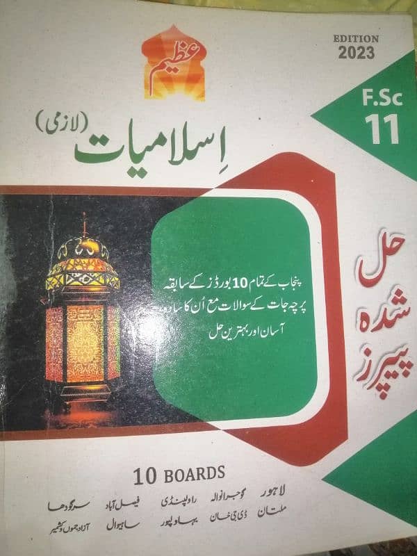 Azeem Past Papers 2023/Intermediate Part 1(11 class). . . . 11