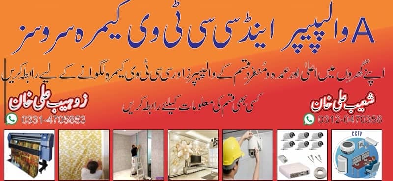 3D & 4K wallpapers & CCTV camera  service in Sialkot 0