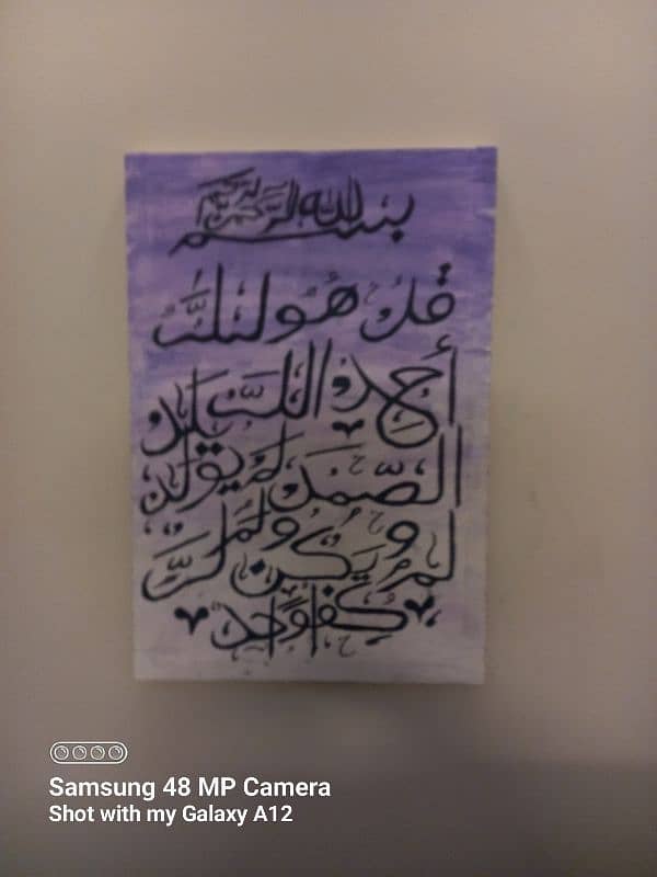 Surah Ikhlas Arabic Calligraphy on Canvas (12/18 inch) 1