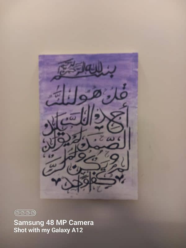 Surah Ikhlas Arabic Calligraphy on Canvas (12/18 inch) 2