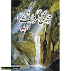 zindgi Gulzar hai by Umera Ahmed