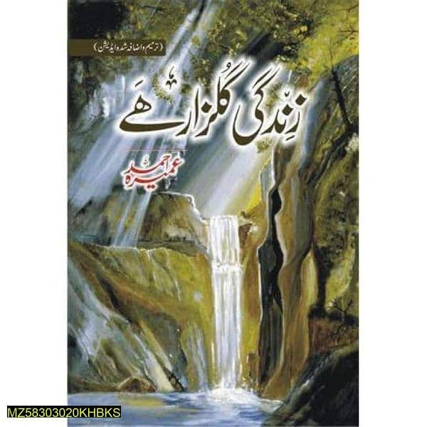 zindgi Gulzar hai by Umera Ahmed 0