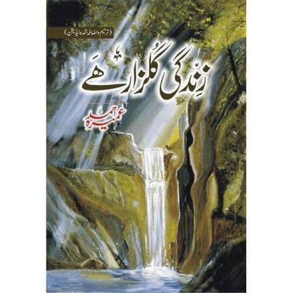 zindgi Gulzar hai by Umera Ahmed 1