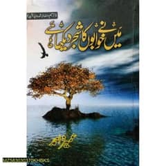 meiny khuwabon ka shajra dekha hai novel by Umera Ahmed