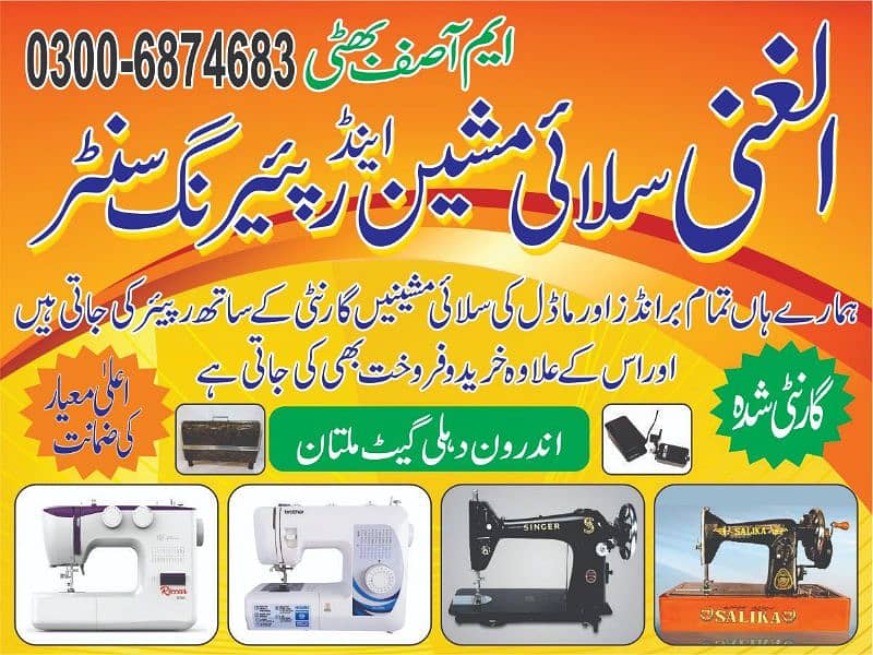 al ghani sawing machine no 1 ,5 year warranty 3