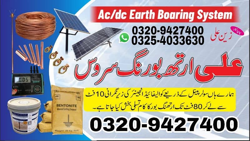 Earth boring Solar DC  Earth boring/ AC/ DC Earthing Boring/water bore 0