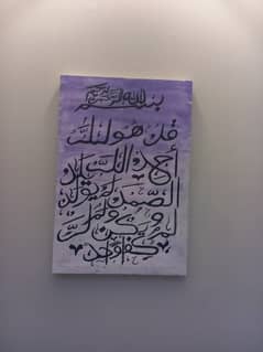 Surah Ikhlas Arabic Calligraphy on Canvas (12/18 inch)