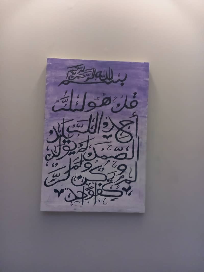 Surah Ikhlas Arabic Calligraphy on Canvas (12/18 inch) 0