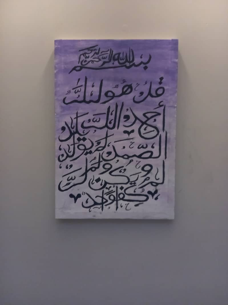 Surah Ikhlas Arabic Calligraphy on Canvas (12/18 inch) 1